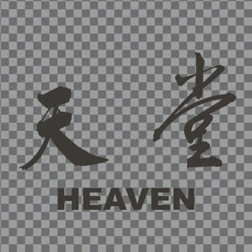 Picture of Chinese Symbol Clear  Decals 12732900